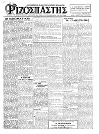 Ριζοσπάστης 27/02/1925 