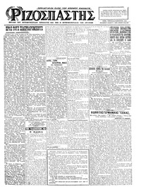 Ριζοσπάστης 28/02/1925 