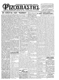 Ριζοσπάστης 04/03/1925 