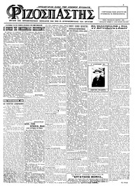 Ριζοσπάστης 06/03/1925 
