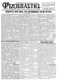 Ριζοσπάστης 09/03/1925 