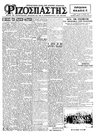 Ριζοσπάστης 16/03/1925 