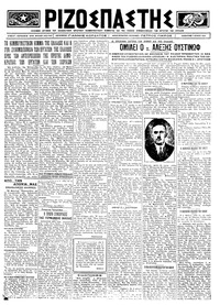 Ριζοσπάστης 07/06/1924 