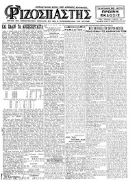 Ριζοσπάστης 27/03/1925 