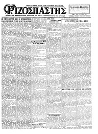 Ριζοσπάστης 31/03/1925 