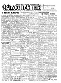 Ριζοσπάστης 01/04/1925 
