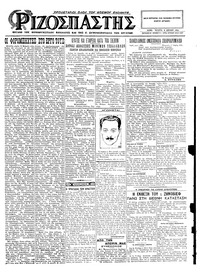 Ριζοσπάστης 08/04/1925 