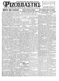 Ριζοσπάστης 09/04/1925 