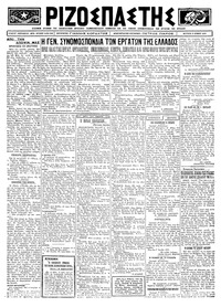 Ριζοσπάστης 09/06/1924 