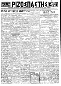 Ριζοσπάστης 10/06/1924 