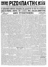 Ριζοσπάστης 11/06/1924 