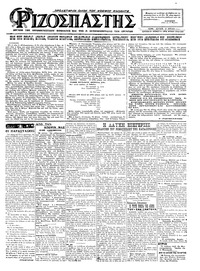 Ριζοσπάστης 13/04/1925 