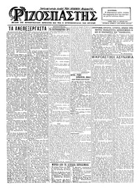 Ριζοσπάστης 14/04/1925 