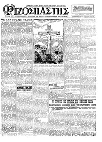 Ριζοσπάστης 17/04/1925 