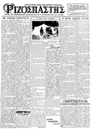 Ριζοσπάστης 18/04/1925 