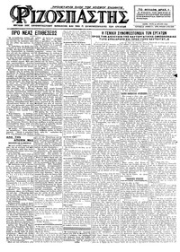 Ριζοσπάστης 21/04/1925 