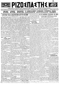 Ριζοσπάστης 14/06/1924 