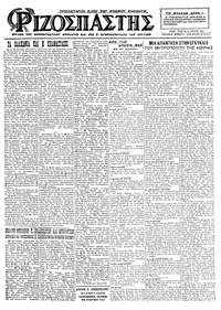 Ριζοσπάστης 22/04/1925 