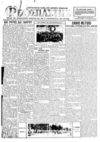 Ριζοσπάστης 23/04/1925 