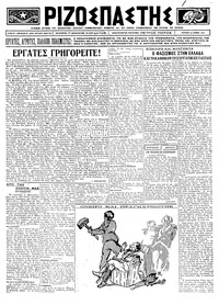 Ριζοσπάστης 15/06/1924 