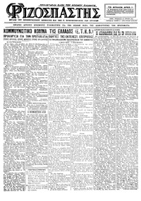 Ριζοσπάστης 24/04/1925 