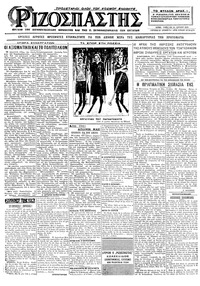 Ριζοσπάστης 25/04/1925 