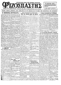 Ριζοσπάστης 30/04/1925 