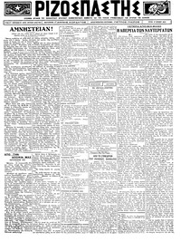 Ριζοσπάστης 17/06/1924 