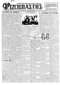 Ριζοσπάστης 03/05/1925 