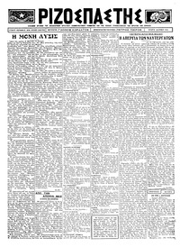 Ριζοσπάστης 18/06/1924 