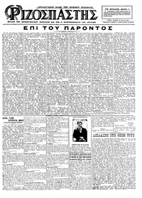 Ριζοσπάστης 06/05/1925 