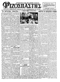 Ριζοσπάστης 07/05/1925 