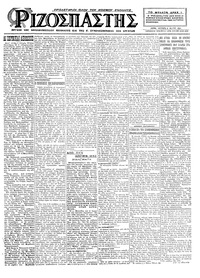 Ριζοσπάστης 11/05/1925 