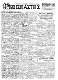 Ριζοσπάστης 18/05/1925 