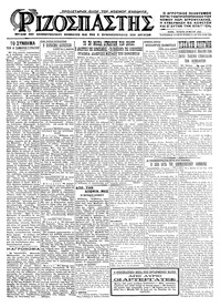 Ριζοσπάστης 20/05/1925 