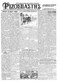 Ριζοσπάστης 24/05/1925 