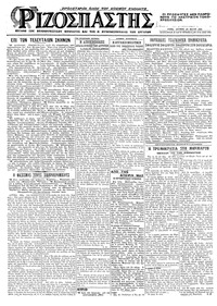 Ριζοσπάστης 25/05/1925 