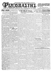 Ριζοσπάστης 27/05/1925 