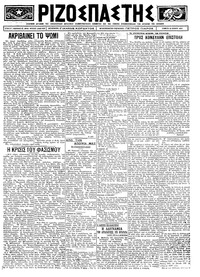 Ριζοσπάστης 19/06/1924 