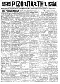 Ριζοσπάστης 20/06/1924 