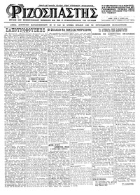 Ριζοσπάστης 02/06/1925 