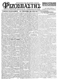 Ριζοσπάστης 03/06/1925 