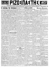 Ριζοσπάστης 23/06/1924 