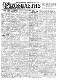 Ριζοσπάστης 05/06/1925 