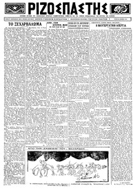 Ριζοσπάστης 24/06/1924 