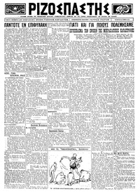 Ριζοσπάστης 25/06/1924 