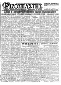 Ριζοσπάστης 09/06/1925 