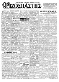 Ριζοσπάστης 11/06/1925 
