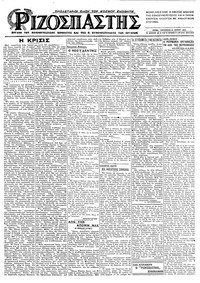 Ριζοσπάστης 12/06/1925 