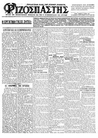 Ριζοσπάστης 13/06/1925 